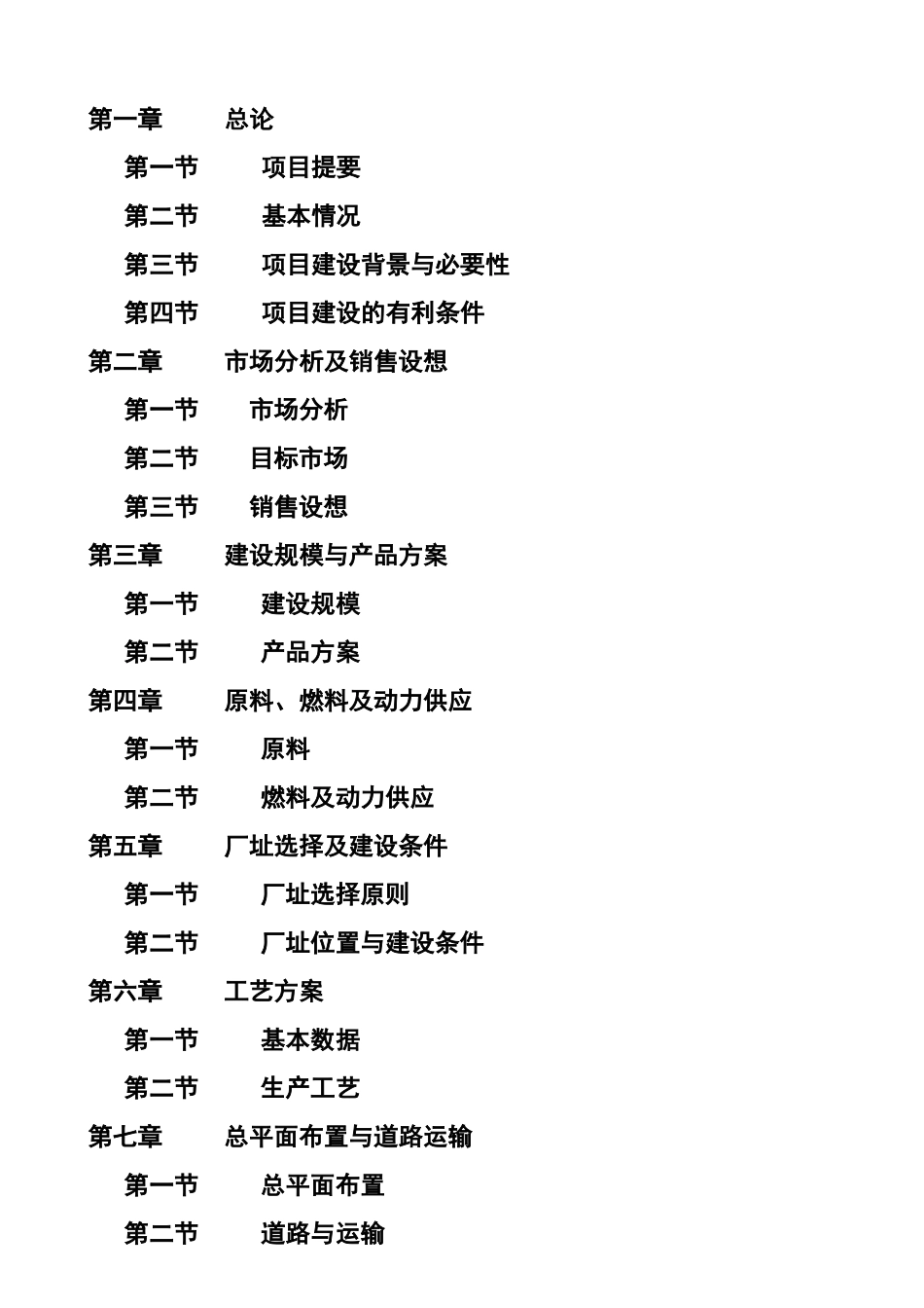 营养香肠项目可行性研究报告_第3页