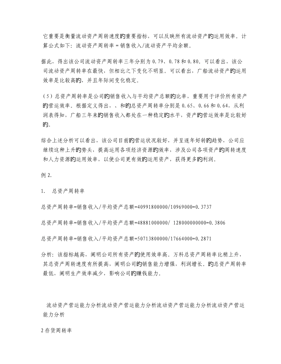 营运能力分析_第2页