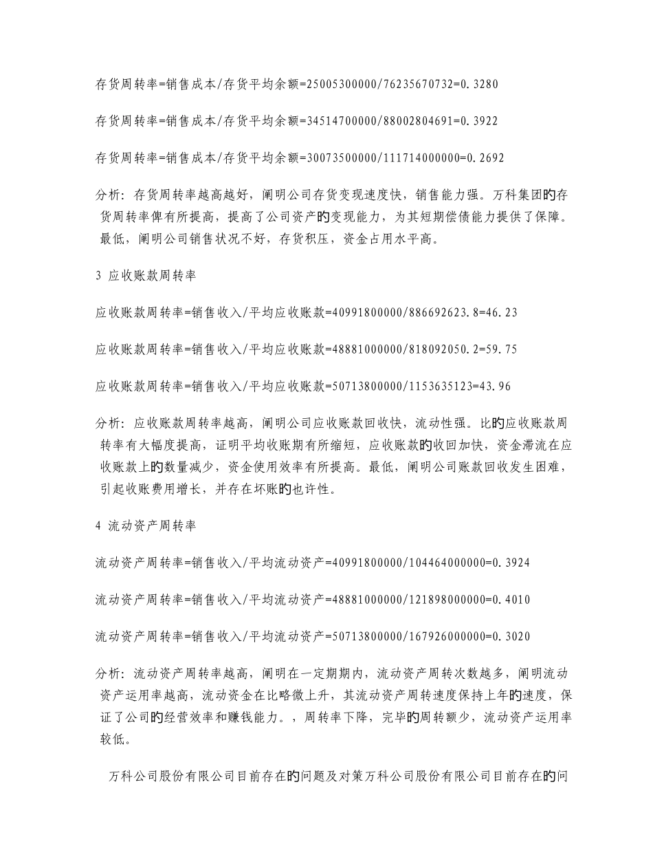 营运能力分析_第3页