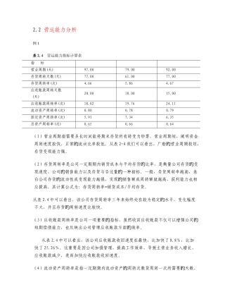 营运能力分析