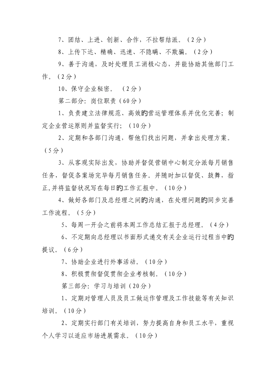 营运总监岗位职责职位说明_第3页