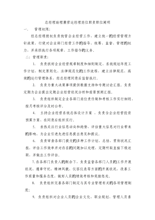 营运总监岗位职责职位说明