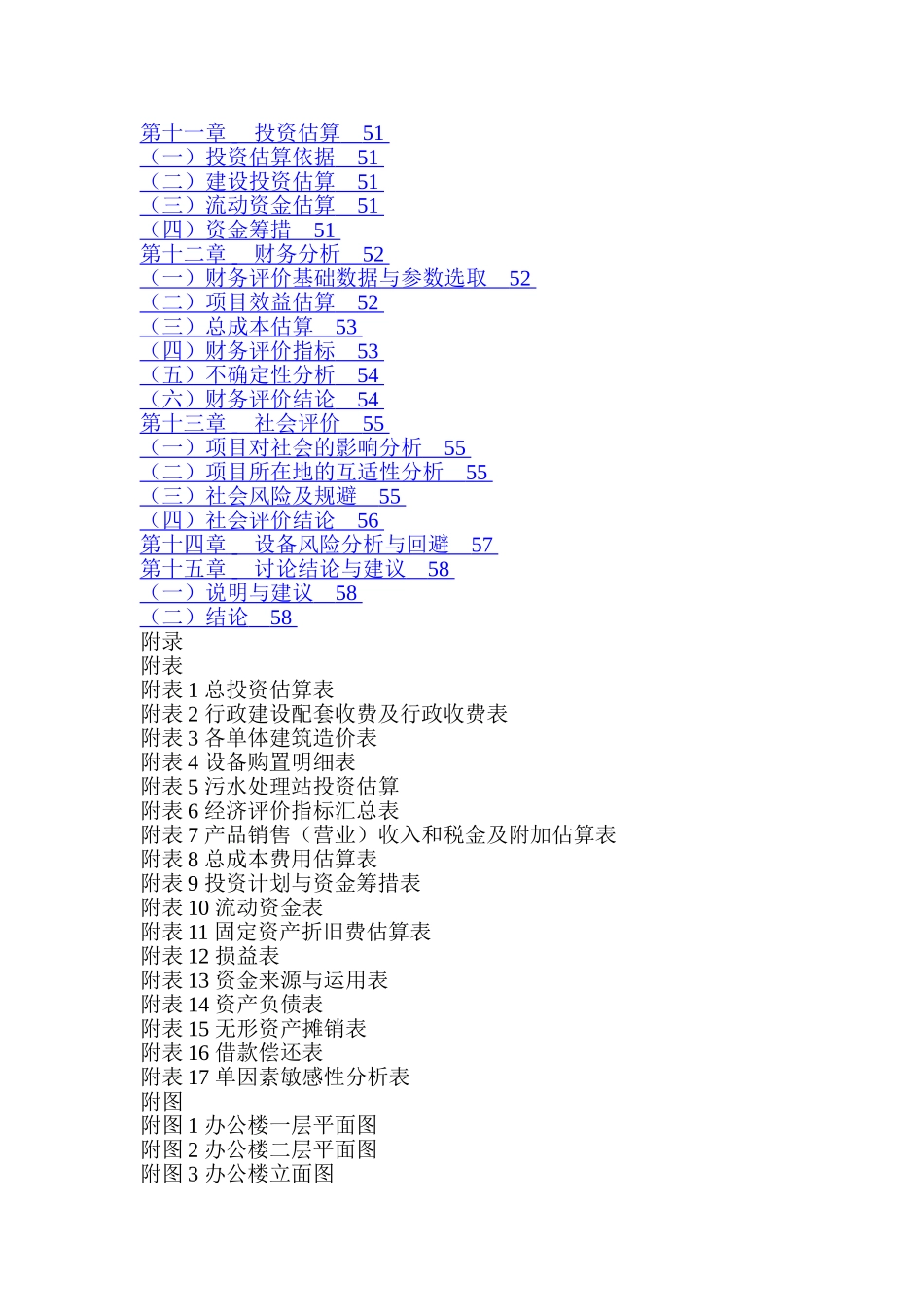 营口德华食品有限公司新建项目可行性研究报告书_第3页