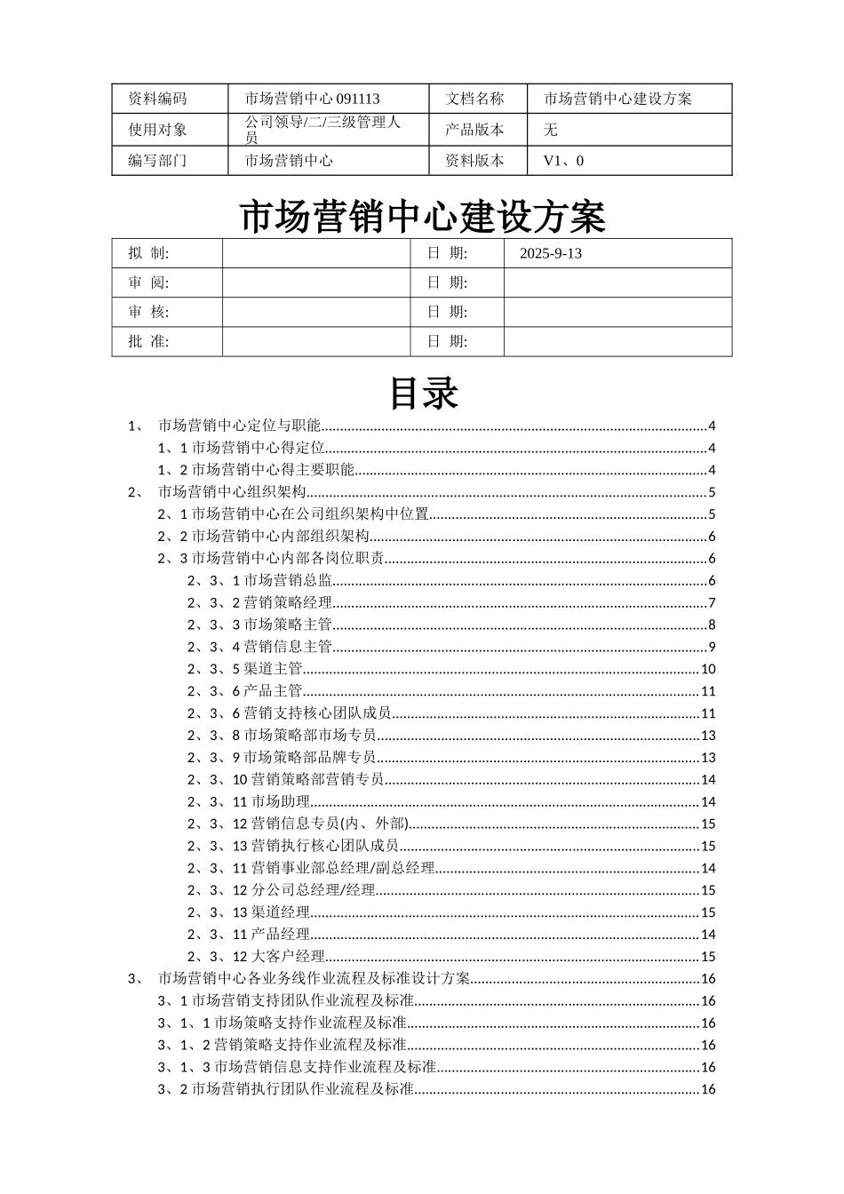 营销中心建设方案_第1页