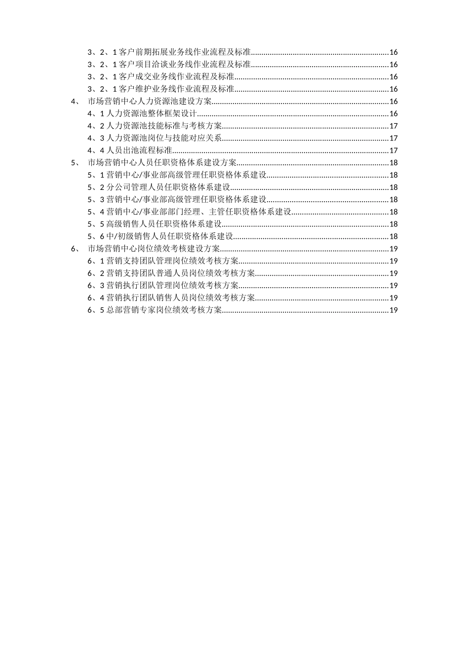 营销中心建设方案_第2页