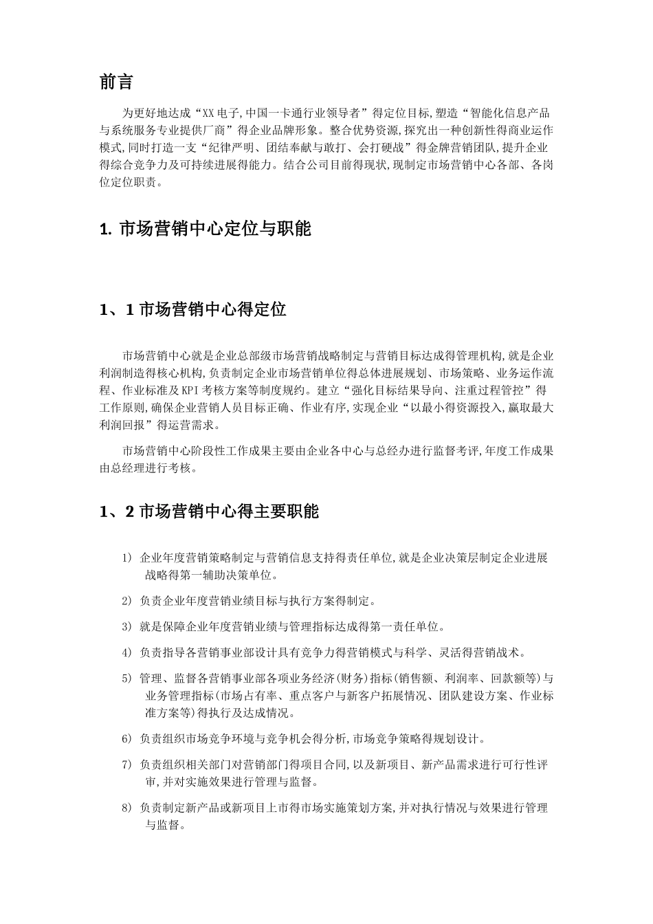 营销中心建设方案_第3页