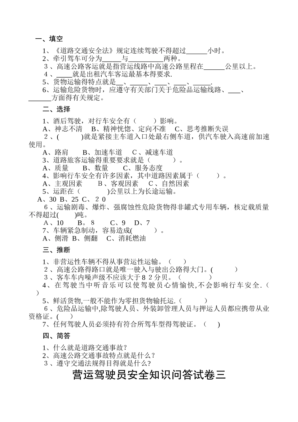 营运驾驶员安全知识问答试题_第2页