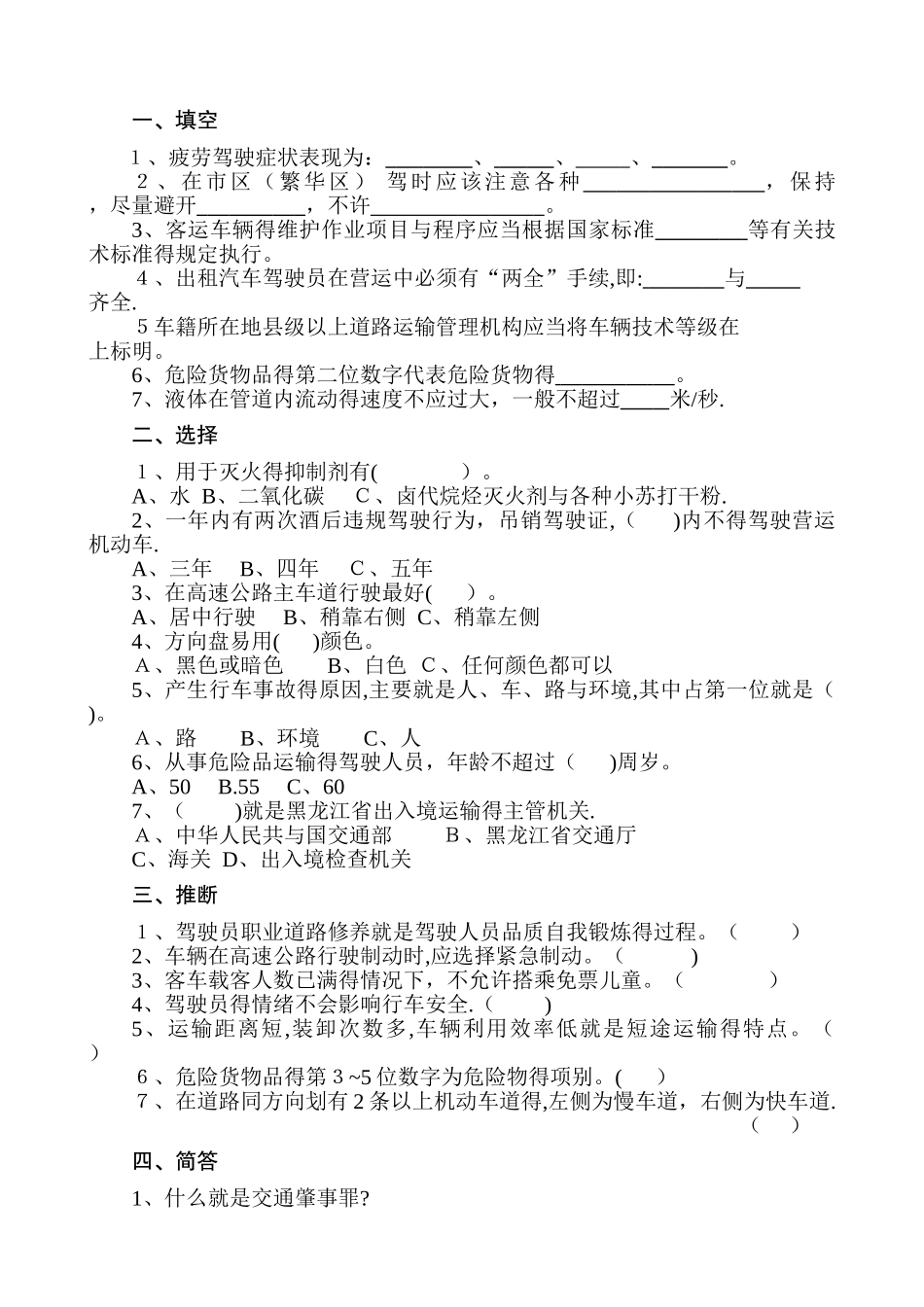 营运驾驶员安全知识问答试题_第3页