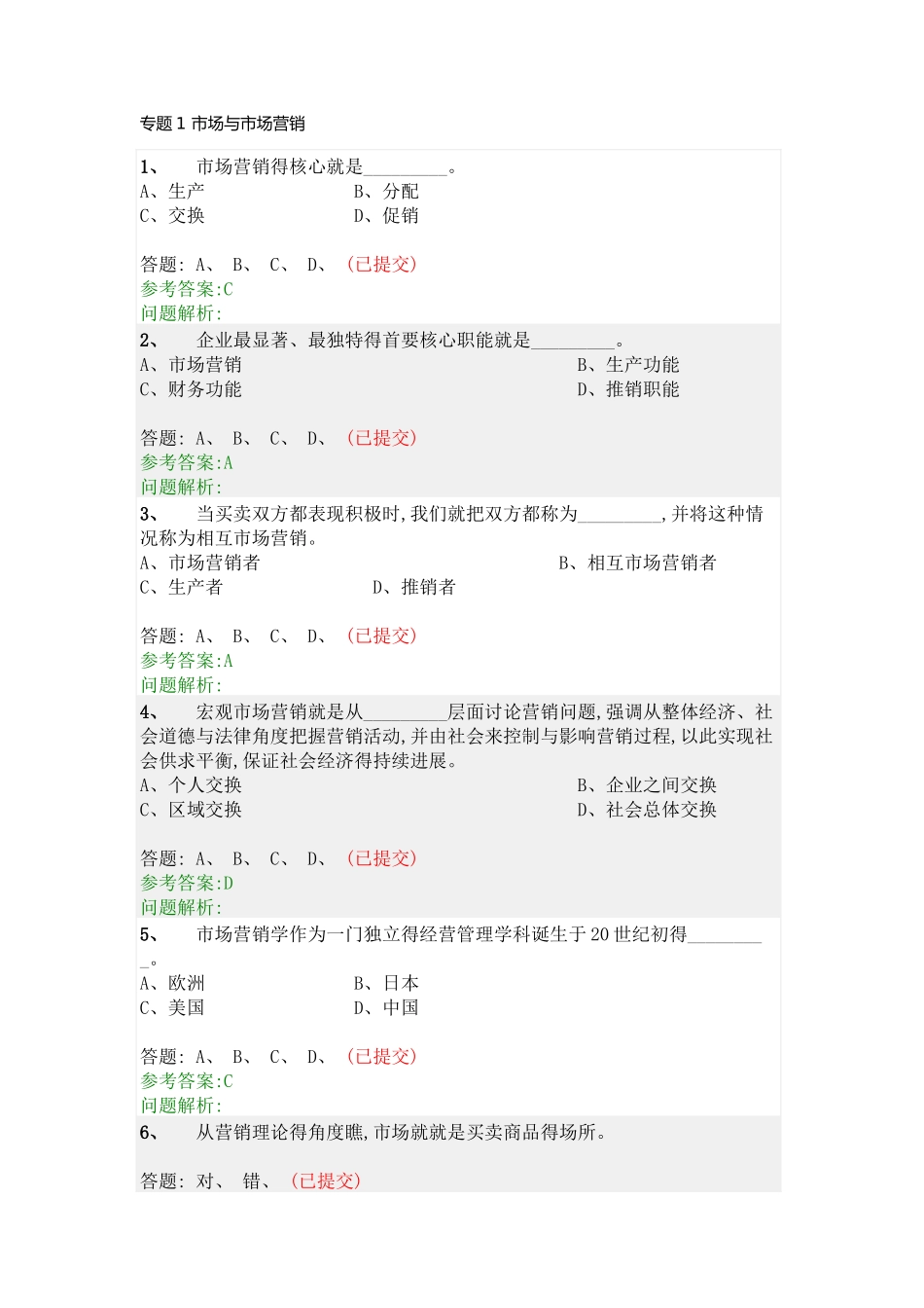 营销学原理-随堂作业及答案_第1页