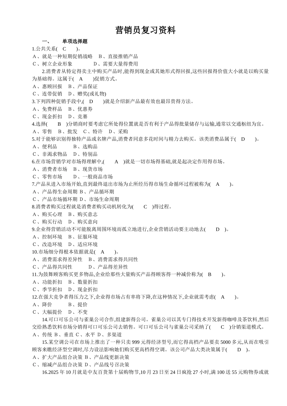 营销员试题答案_第1页