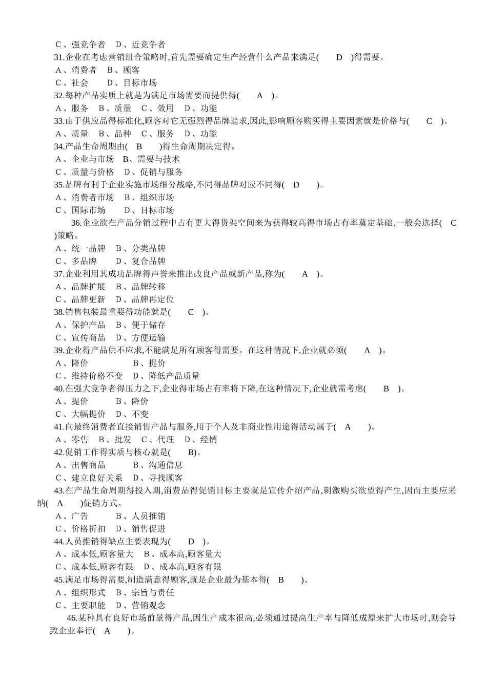 营销员试题答案_第3页