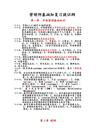 营销师四级基础知识考试重点