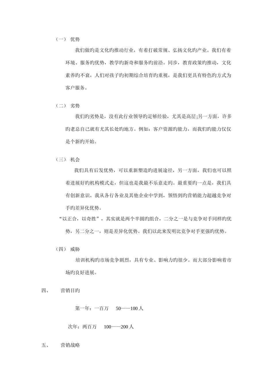 营销方案新版_第2页