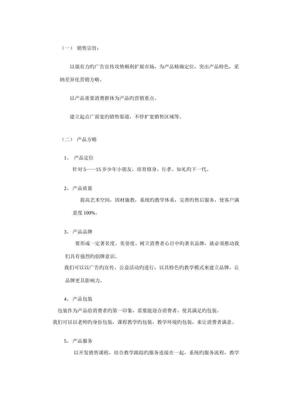 营销方案新版_第3页