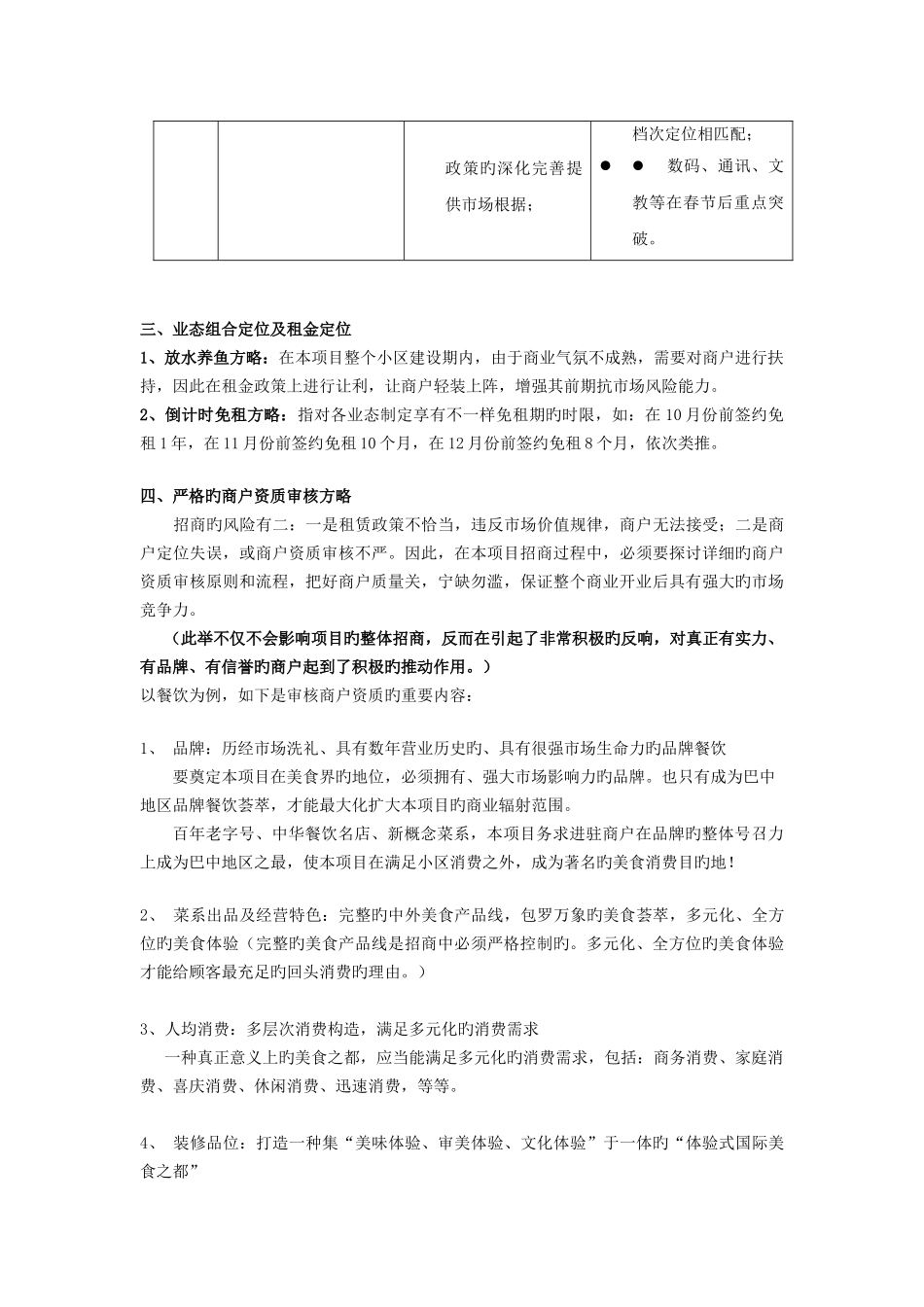 营销方案招商部分_第3页