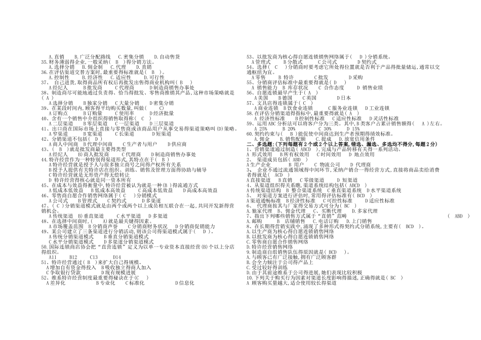 营销渠道试题与答案_第2页