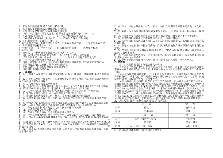 营销渠道试题与答案_第3页
