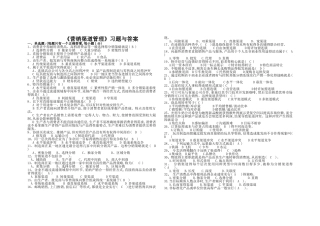 营销渠道试题与答案