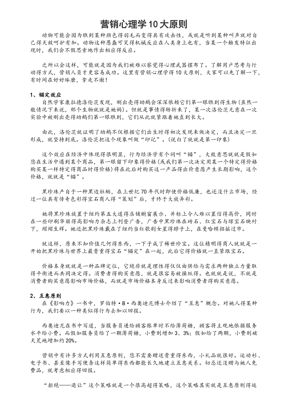 营销心理学10大原则_第1页
