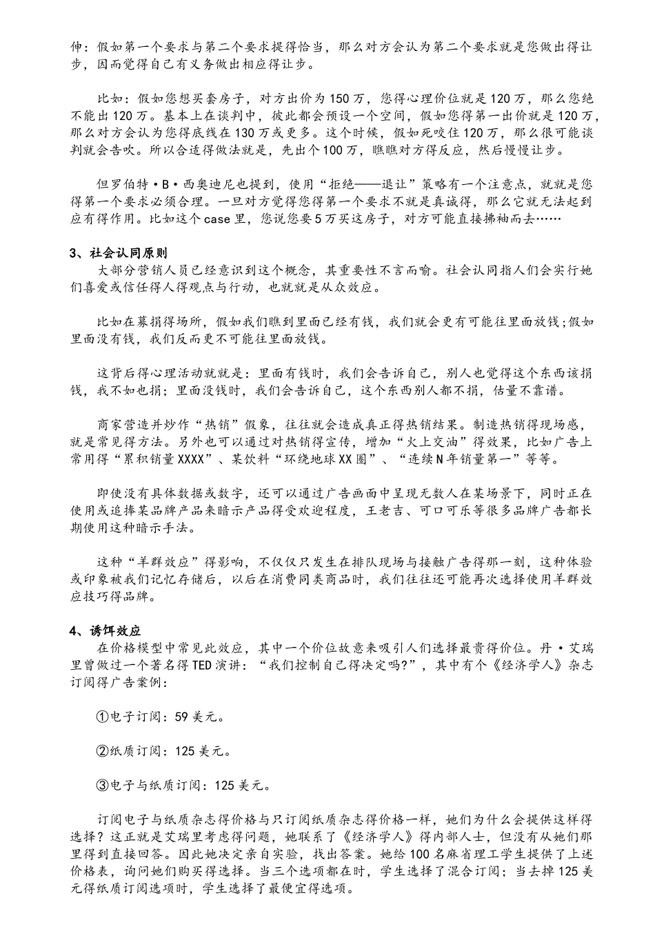 营销心理学10大原则_第2页