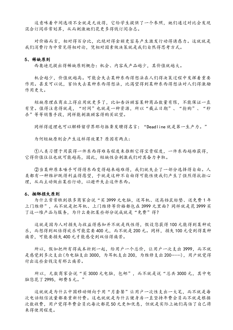 营销心理学10大原则_第3页