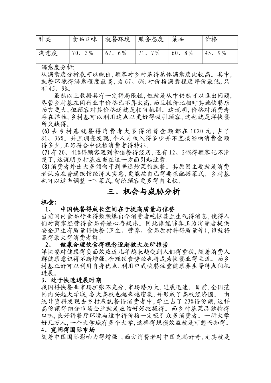 营销现状分析_第2页