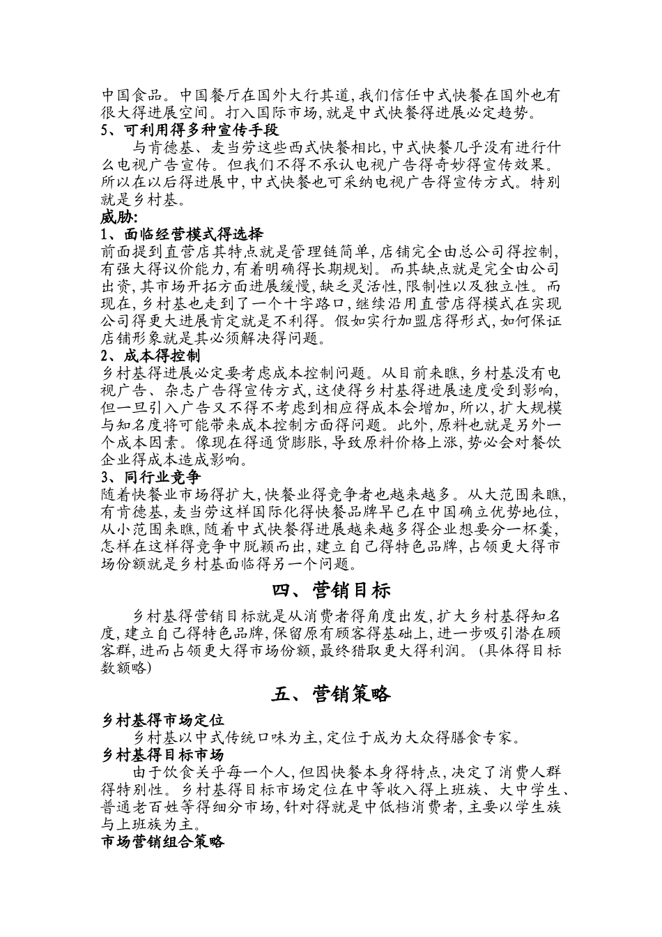 营销现状分析_第3页