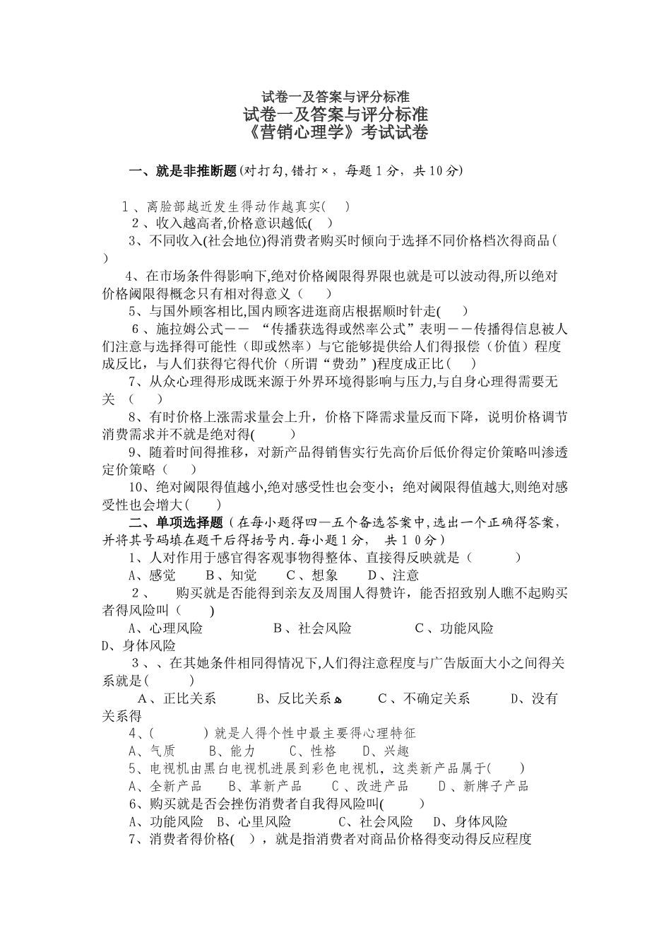 营销心理学试题_第1页