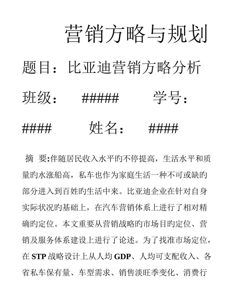 营销策略与规划_第1页