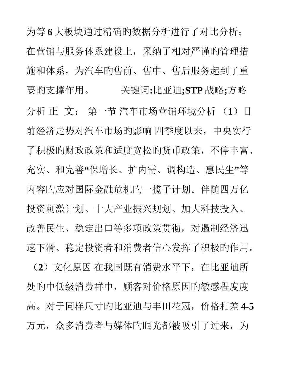 营销策略与规划_第2页