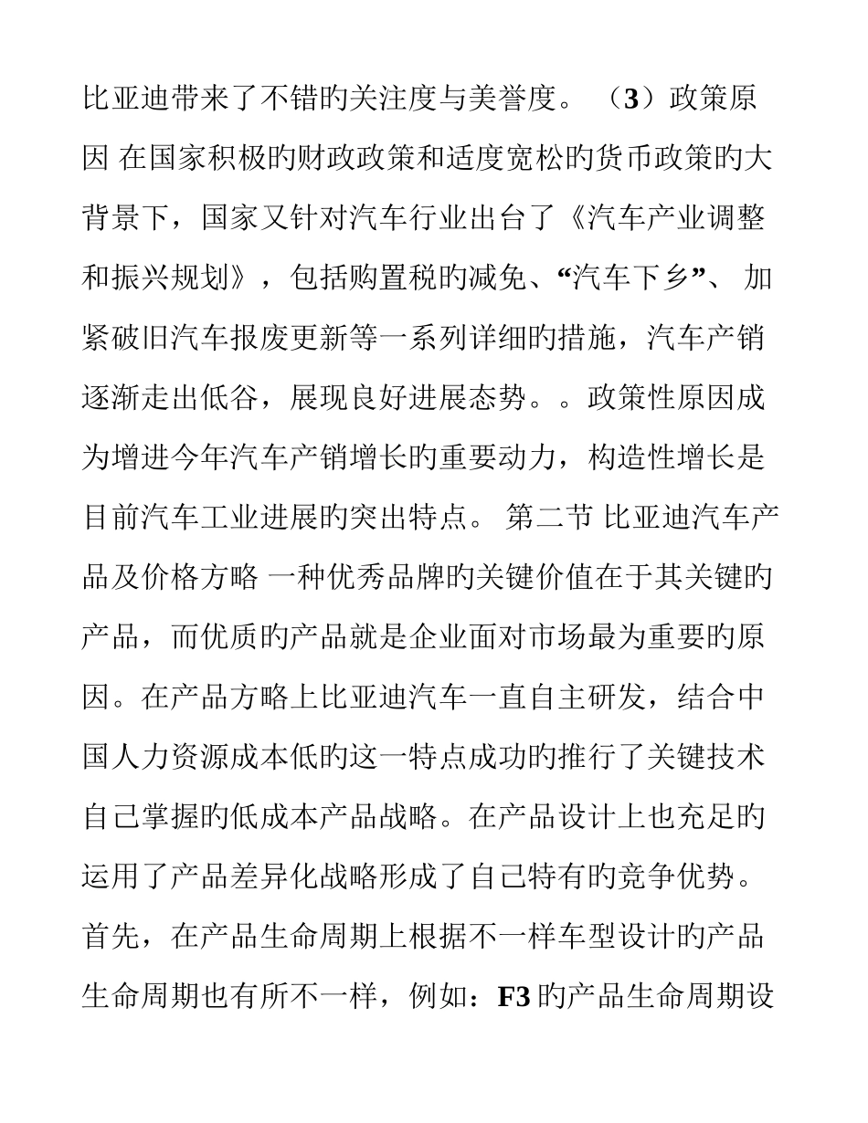 营销策略与规划_第3页