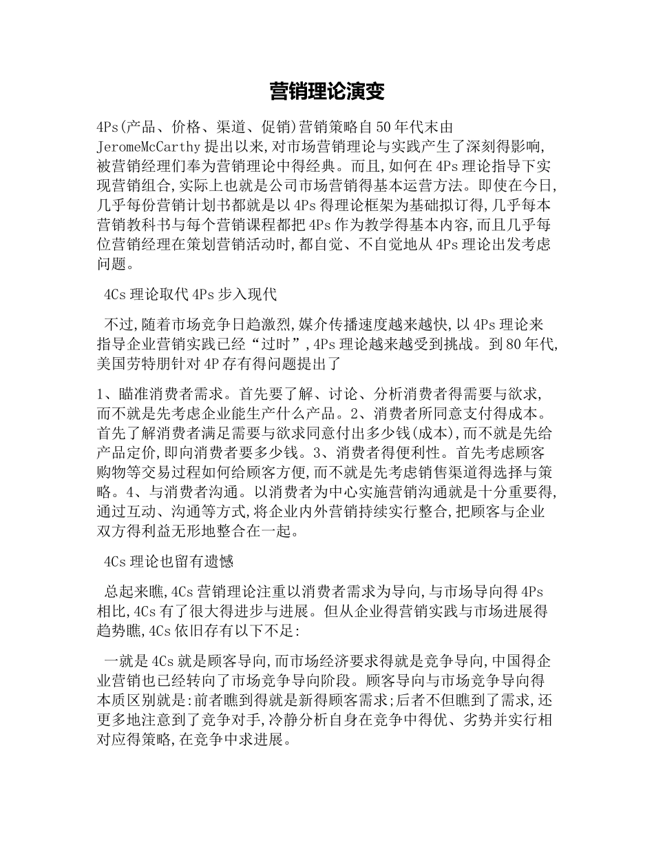营销理论演变_第1页