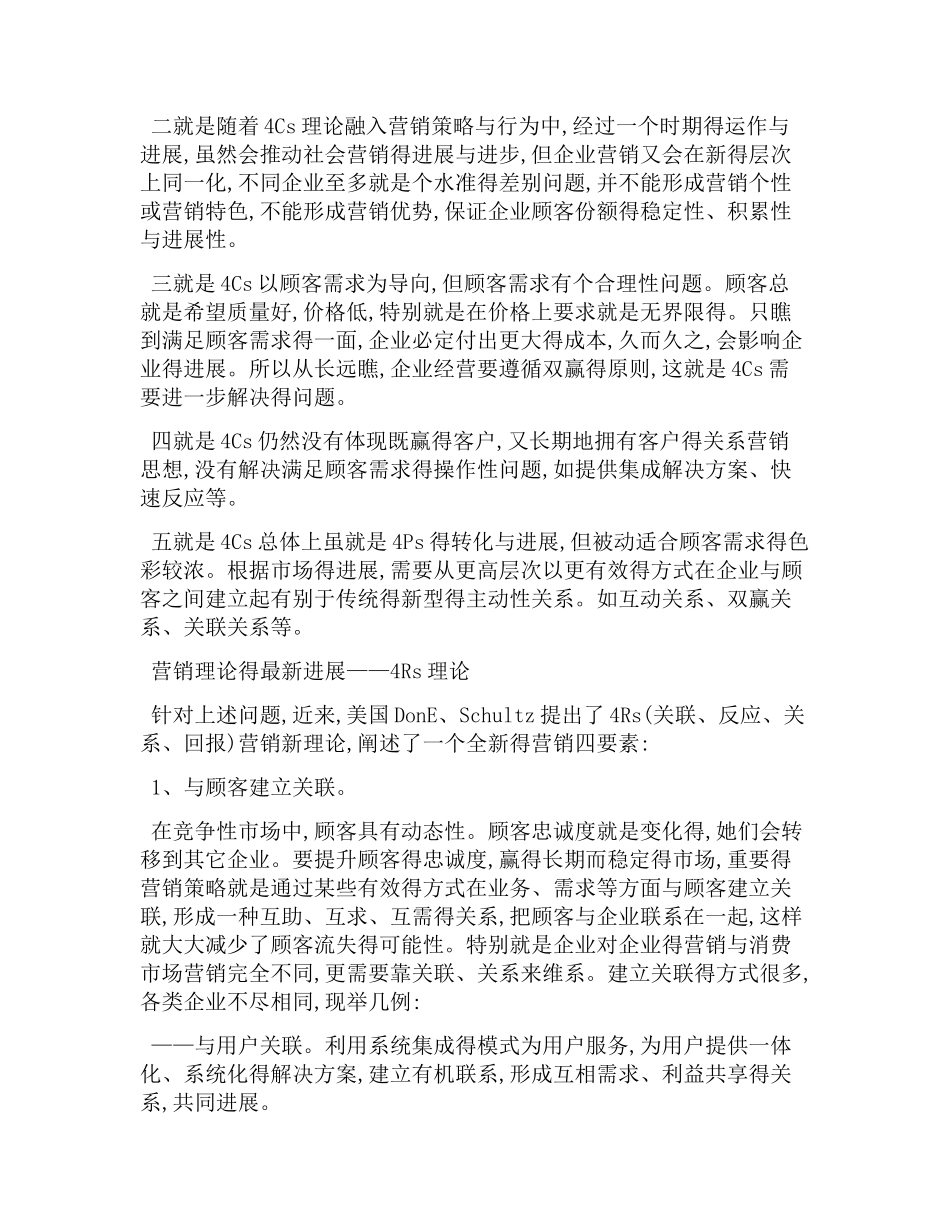 营销理论演变_第2页