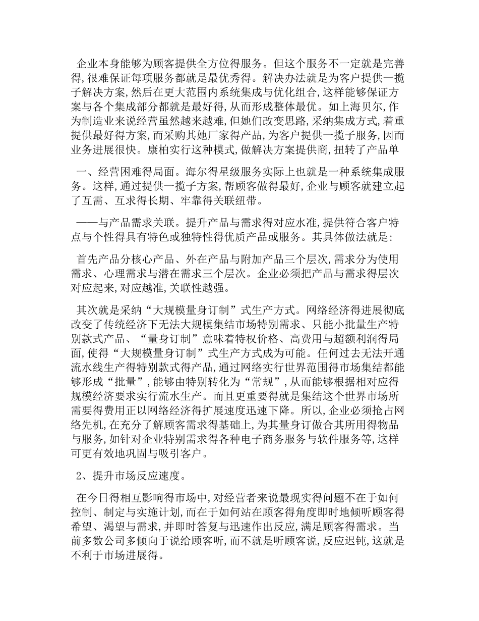 营销理论演变_第3页