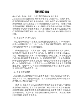 营销理论演变
