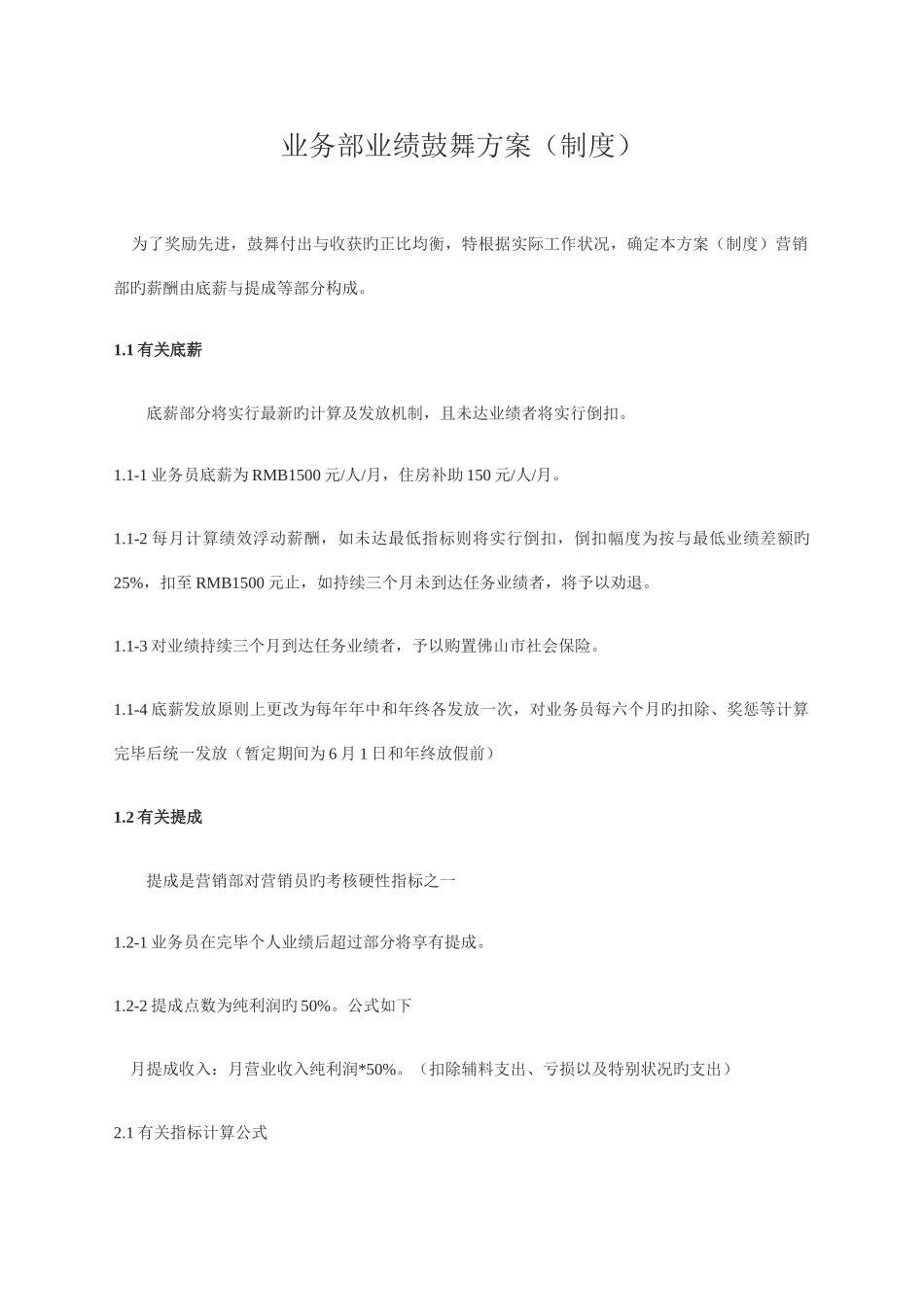 营销部业绩激励方案_第1页
