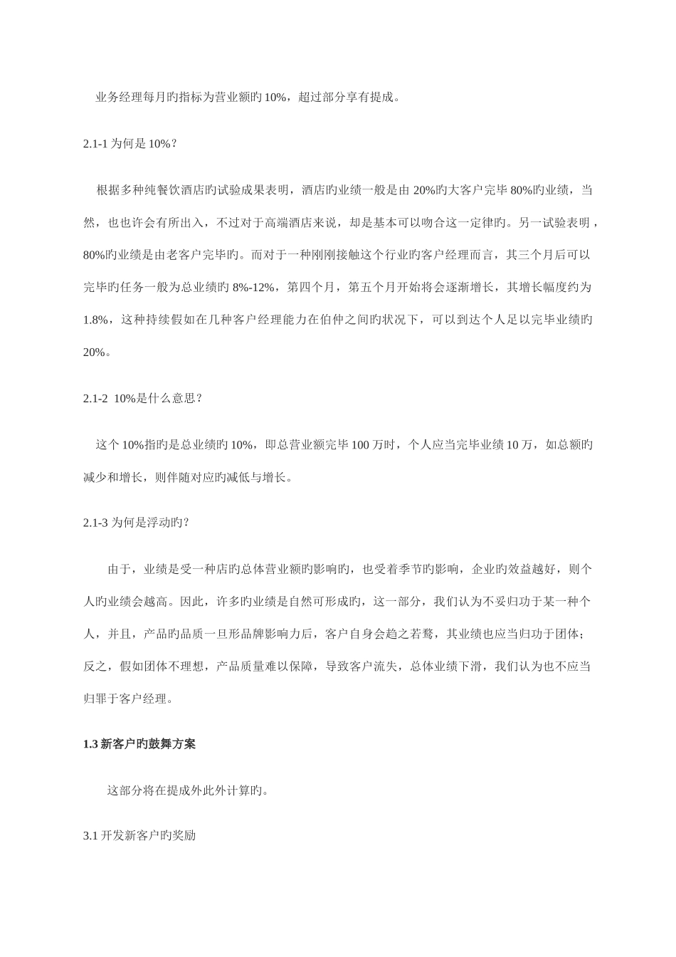 营销部业绩激励方案_第2页