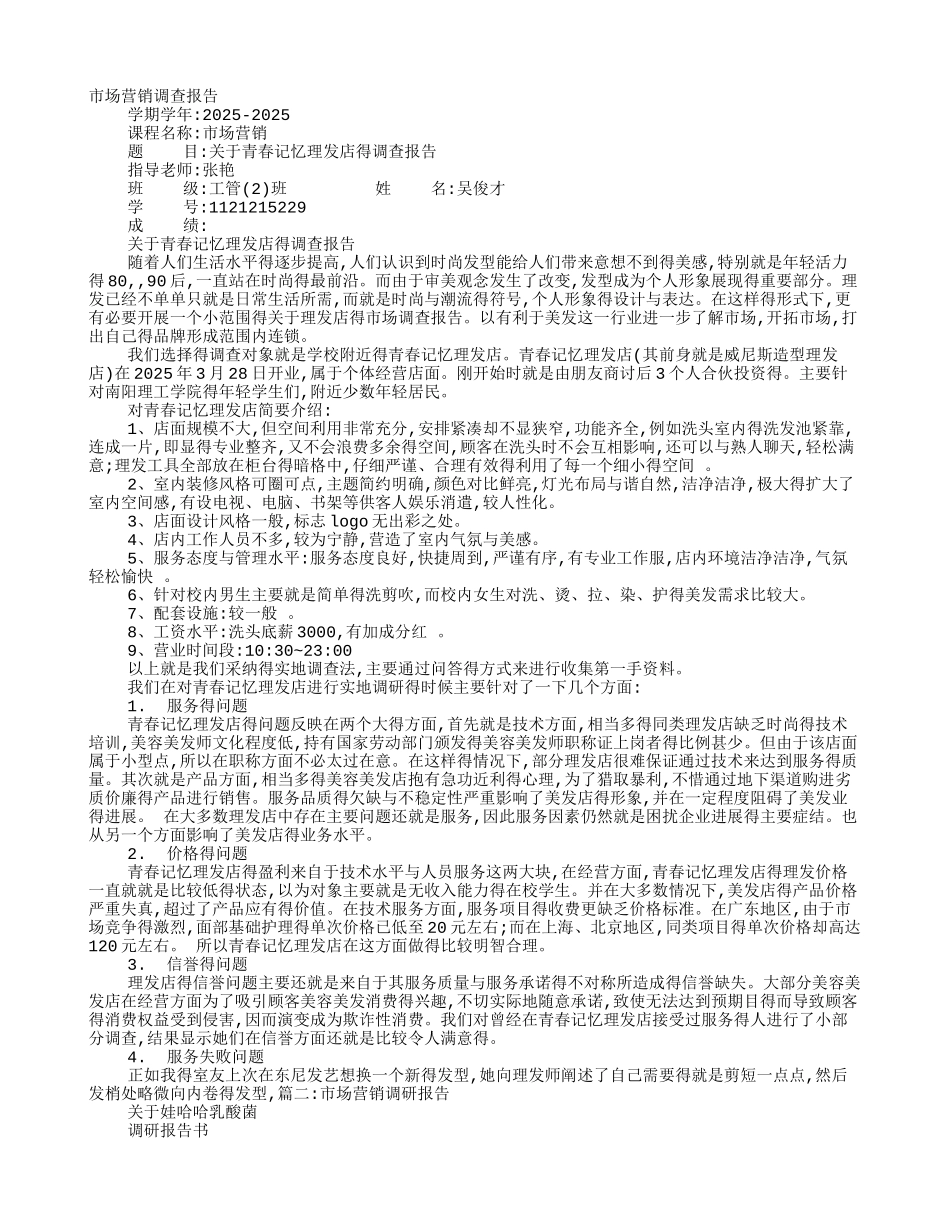 营销调查报告_第1页