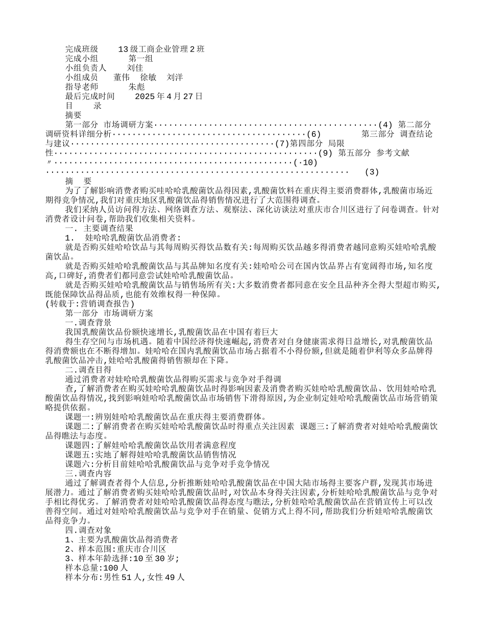营销调查报告_第2页