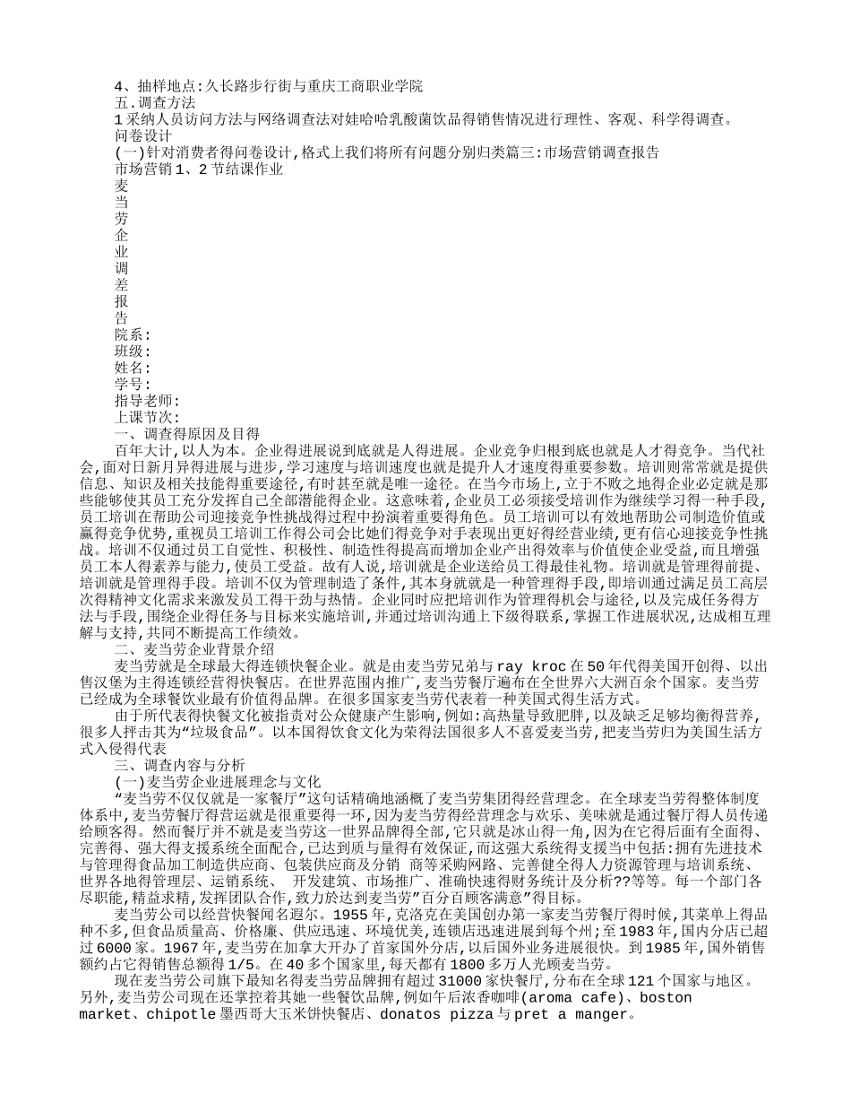 营销调查报告_第3页