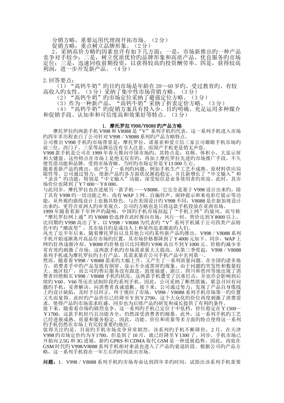 营销策略案例及分析_第3页