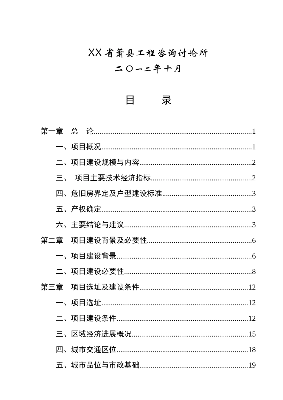 萧县凤虎山林场危旧房改造工程项目可行性研究报告_第3页