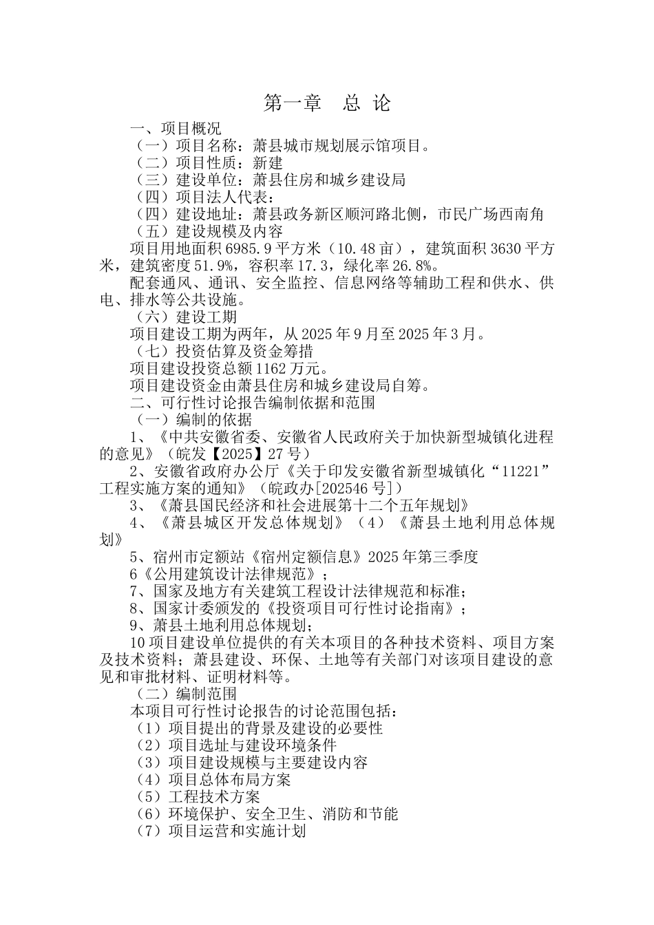 萧县城市规划展示馆可行性研究报告_第3页