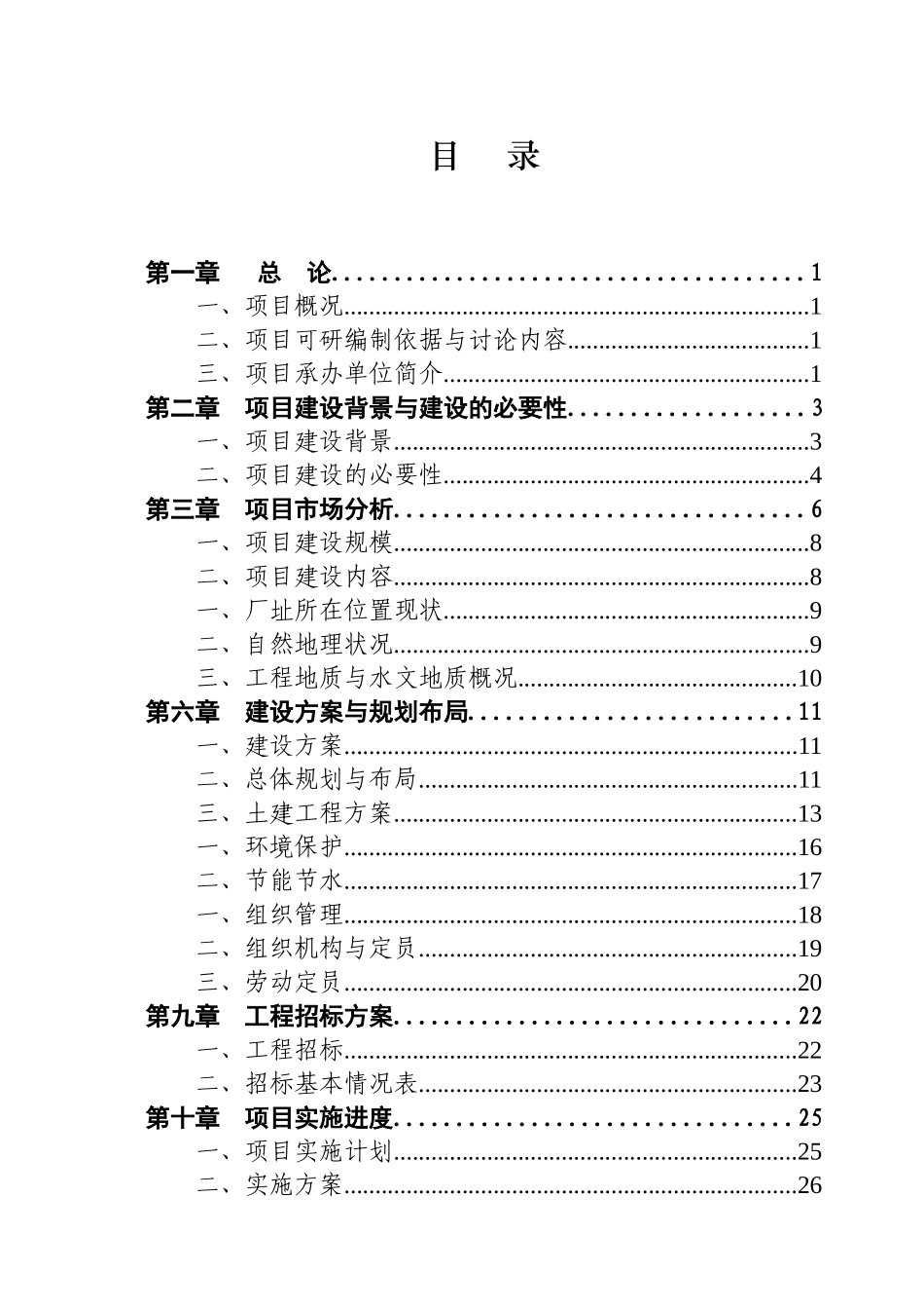 萧县食品冷链物流仓储中心项目可行性研究报告_第3页
