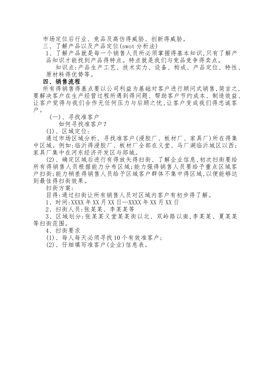营销部运营方案_第2页