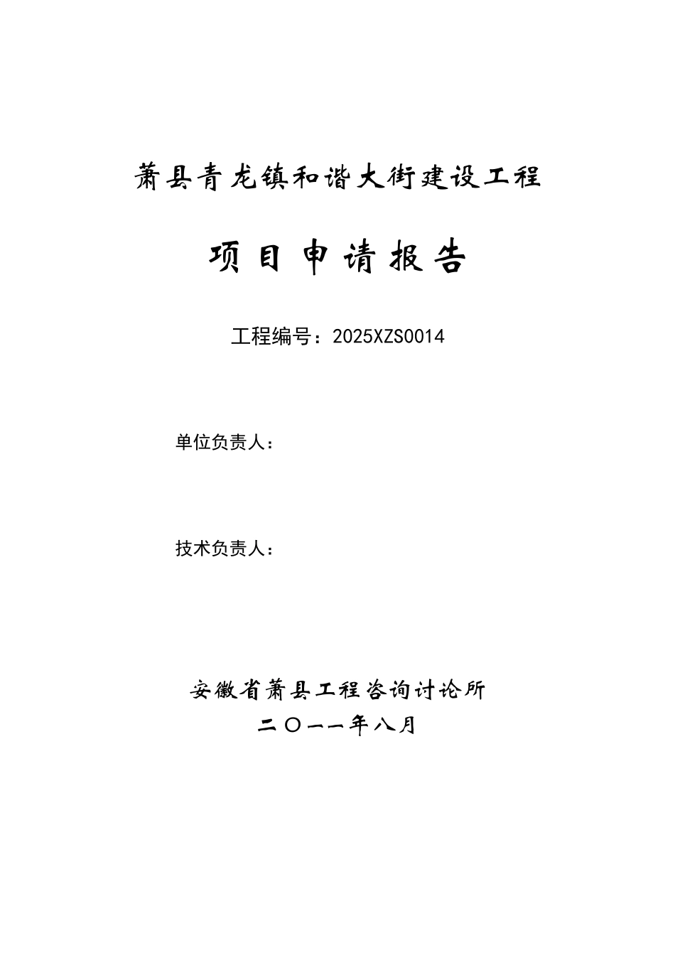 萧县青龙镇和谐大街建设工程可行性研究报告_第3页