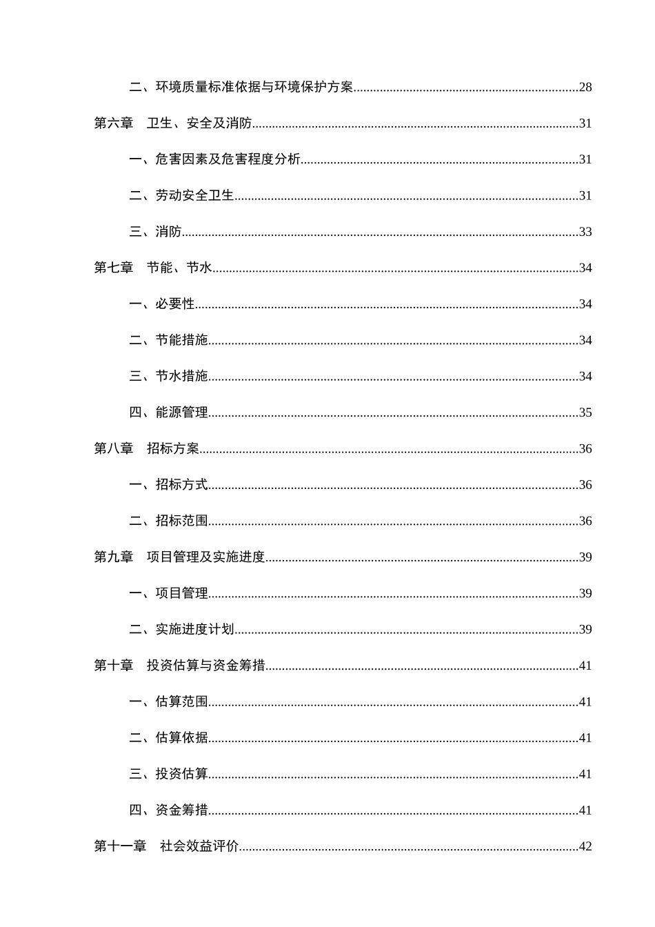 萧县孙圩孜乡教师周转宿舍工程项目可行性研究报告_第3页