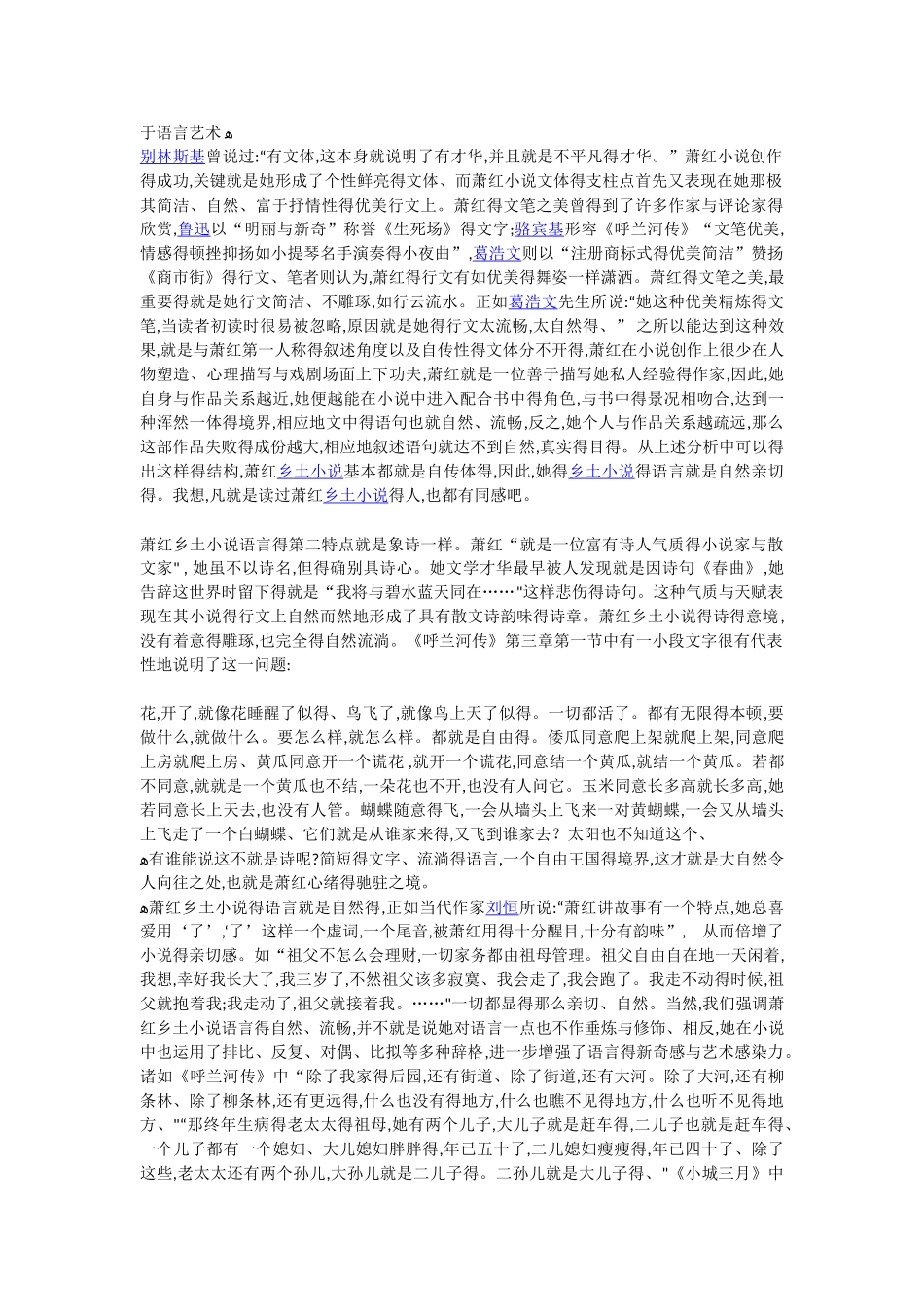 萧红作品语言艺术_第1页