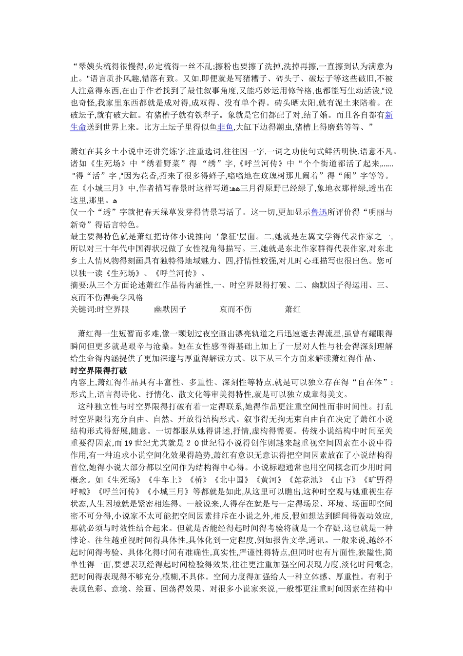 萧红作品语言艺术_第2页