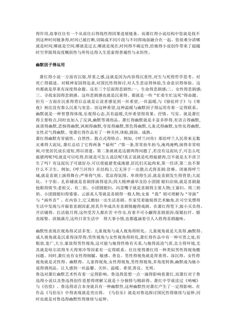 萧红作品语言艺术_第3页